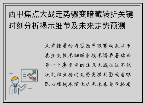 西甲焦点大战走势骤变暗藏转折关键时刻分析揭示细节及未来走势预测 西甲焦点大战走势骤变暗藏转折关键时刻分析揭示细节及未来走势预测