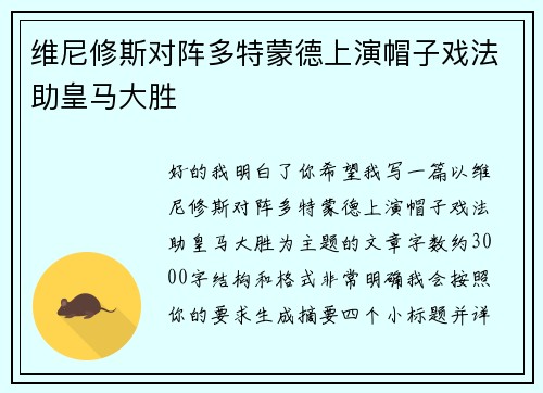 维尼修斯对阵多特蒙德上演帽子戏法助皇马大胜 维尼修斯对阵多特蒙德上演帽子戏法助皇马大胜