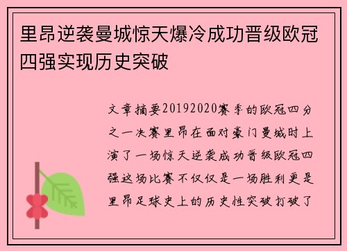 里昂逆袭曼城惊天爆冷成功晋级欧冠四强实现历史突破 里昂逆袭曼城惊天爆冷成功晋级欧冠四强实现历史突破