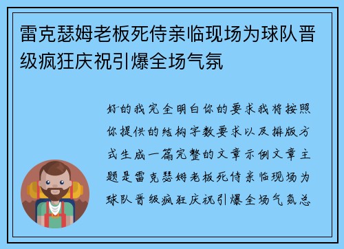 雷克瑟姆老板死侍亲临现场为球队晋级疯狂庆祝引爆全场气氛 雷克瑟姆老板死侍亲临现场为球队晋级疯狂庆祝引爆全场气氛