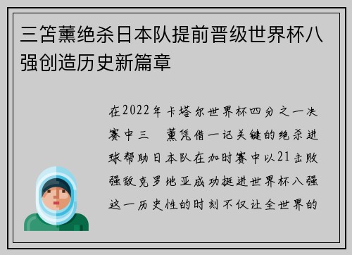 三笘薰绝杀日本队提前晋级世界杯八强创造历史新篇章 三笘薰绝杀日本队提前晋级世界杯八强创造历史新篇章
