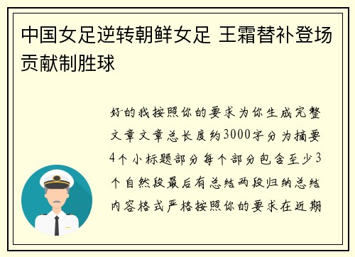 中国女足逆转朝鲜女足 王霜替补登场贡献制胜球 中国女足逆转朝鲜女足 王霜替补登场贡献制胜球