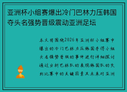 亚洲杯小组赛爆出冷门巴林力压韩国夺头名强势晋级震动亚洲足坛 亚洲杯小组赛爆出冷门巴林力压韩国夺头名强势晋级震动亚洲足坛