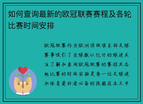 如何查询最新的欧冠联赛赛程及各轮比赛时间安排 如何查询最新的欧冠联赛赛程及各轮比赛时间安排