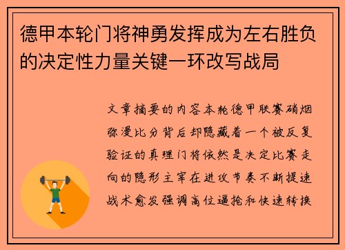 德甲本轮门将神勇发挥成为左右胜负的决定性力量关键一环改写战局 德甲本轮门将神勇发挥成为左右胜负的决定性力量关键一环改写战局