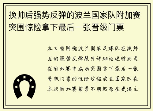换帅后强势反弹的波兰国家队附加赛突围惊险拿下最后一张晋级门票 换帅后强势反弹的波兰国家队附加赛突围惊险拿下最后一张晋级门票