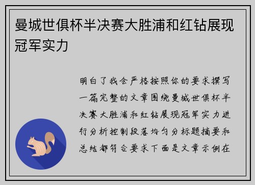 曼城世俱杯半决赛大胜浦和红钻展现冠军实力 曼城世俱杯半决赛大胜浦和红钻展现冠军实力