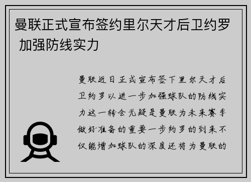 曼联正式宣布签约里尔天才后卫约罗 加强防线实力 曼联正式宣布签约里尔天才后卫约罗 加强防线实力